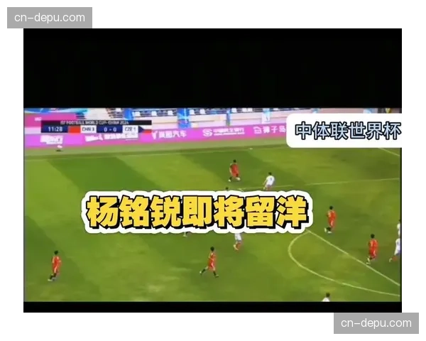 大连英博杨铭锐U19国足征调，留洋与否影响一线队名单